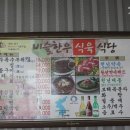 비슬한우식육식당 이미지