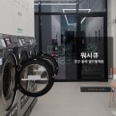 빨래Q셀프빨래방 이미지