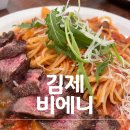 비에니 | [김제] 비에니 양식맛집 페이스츄리피자~