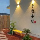 풍월주인 이미지