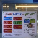 38소갈비살4관(1) | 부천역 가성비 소갈비살 맛집추천ㅣ모임장소로 추천하는 38소갈비살 내돈내산 솔직 후기