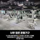 화이트짐 반송 남광장점 이미지
