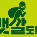 뱃살도둑 - 화성시 동탄반석로 196 | 뱃살도둑