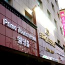 프라임관광호텔 앞 이미지