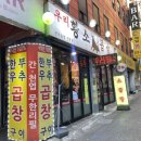 우리소 황소곱창 이미지