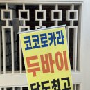 코코로카라스위트