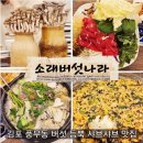 소래짱 노래연습장 | 김포 풍무동 맛집 소래버섯나라 버섯 샤브샤브 전골 내돈내산 솔직후기