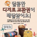 디저트칸 이미지