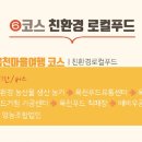 영농조합법인 배바우공동체 이미지