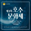 2025년10월12일(일요일) 서울남산국악당 크라운해태홀 [제3회 호수문화제] 관람일정 이미지