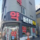 후문약국 이미지