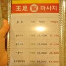 왕족발마사지 이미지