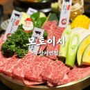 모토이시 부산서면점 이미지