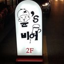 윤's비어