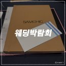 한국아이티사업단(주) | 아이티앤코 아이티웨딩 웨딩박람회 플래너 계약 후기