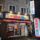 크라운호프 화정힐스테이트점