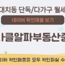 미라클알파부동산중개 이미지