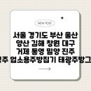 태광주방 이미지