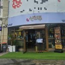 신의주 찹쌀순대 연수점 이미지