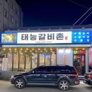 태능정육식당 이미지