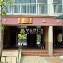 당진시 무수동7길 Daum카페