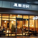 봉추찜닭 이미지