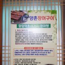 양촌장어구이
