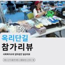 은희상회 | 청소년차오름센터 옥리단길 참가 리뷰