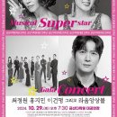 뮤지컬 슈퍼 스타 갈라 콘서트 네이버블로그