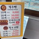 교동경주빵 이미지