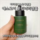 지남코스메틱 | 에스로이 루미너리앰플, 30대 중반앰플추천 색소침착 비타민C유도체앰플 홈케어 솔직후기