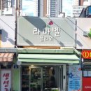 라마벨플라워 - 구로구 개봉로24길 46 | 라마벨플라워