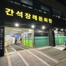 인천가족공원장례식장