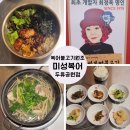 최정옥미성복어불고기
