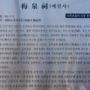 구례,매천사와 호양학교 이미지