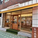 도너츠윤 부산서구점 이미지