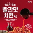 빨간치킨 이미지