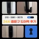우리동네열쇠 - 관악구 남부순환로226길 9 | 중랑구도어락 설치 사용자 맞춤형 도어락 교체 현장