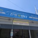숲정이카센타 이미지