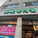 사과나무숯불갈비