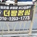더짱점핑