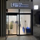 네일꾼