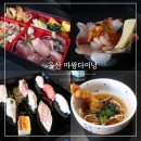 카마스 | 울산 오마카세 맛집 스시 데이트코스 마왕다이닝 후기
