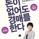 [8월 5일] 나는 돈이 없어도 경매를 한다 - 길벗제공 이미지