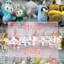 R&B문구점건물 앞 | 익산소품샵 문구점 추천 쁘띠뇽 ㅣ 산리오부터 라부부까지