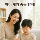 (주)이디엠에듀케이션(일학습병행) | 아이 게임 중독 방지! 초등학교 입학전 7살 유치원 아이 뇌발달과 소근육 발달을 돕는 현명한 게임 활용법