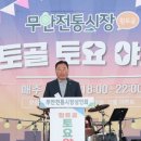 무안전통시장 이미지