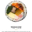 고봉민김밥 - 동대문구 장안벚꽃로 107 | 고봉민김밥