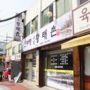 진부령황태촌 이미지