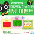 에스케이한솔플러스수학학원 | 🎉 미래엔SK한솔학원 네이버 리뷰 이벤트 안내 🎉